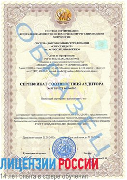 Образец сертификата соответствия аудитора №ST.RU.EXP.00006030-2 Хороль Сертификат ISO 27001